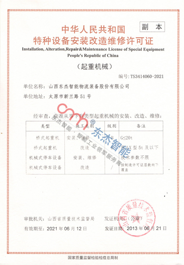 特种装备装置刷新维修允许证